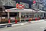 周辺：オーケー(高円寺店)の外観