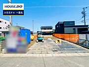 ◆見学予約受付中◆ 現地をご覧いただき、周辺環境なども一緒にご確認いただけます！