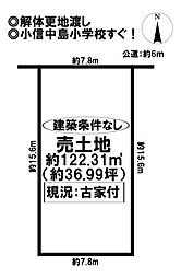 売土地 小信中島