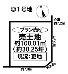 売土地 一宮市北神明町2丁目 全3区画