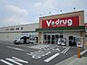 周辺：Vdrug 玉ノ井店 1230m