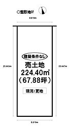 西大海道　売土地