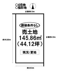 売土地 奥町　全4区画