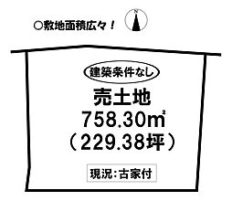北方町北方 売土地