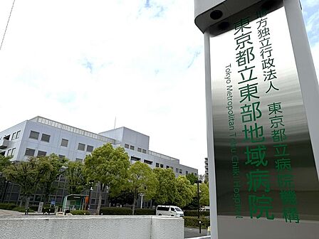 都立東部地域病院徒歩約6分