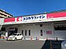 周辺：【ドラッグストア】ココカラファイン薬局 長瀬店まで231ｍ