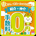 その他：仲介手数料無料