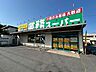 周辺：業務スーパー町田小山店 860m