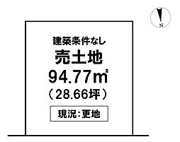 ＼高知市新本町　売土地／