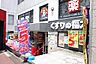 周辺：【ドラッグストア】くすりの福太郎 本郷店まで458ｍ