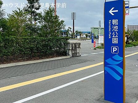 鴨池公園 1000m
