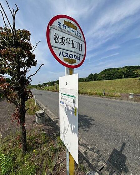 バス停 松坂町5丁目 徒歩3分 240m