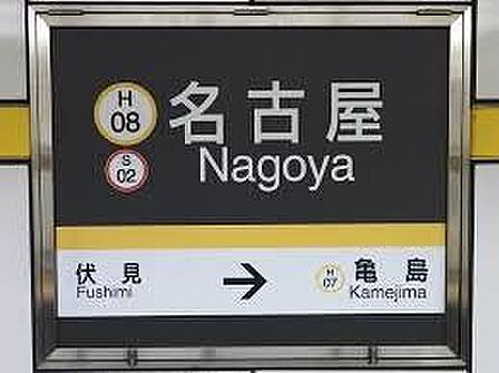 名古屋駅(名古屋市交通局 東山線) 徒歩5分。 400m