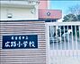 周辺：名古屋市立広路小学校 徒歩5分。 400m