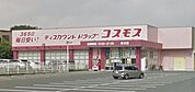 ドラッグストアコスモス 合川店（456m）