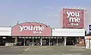 ゆめマート 上津店（1524m）