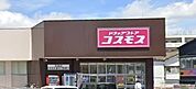 ドラッグストアコスモス 荘島店（450m）