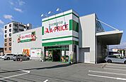 A-プライス 久留米店（162m）