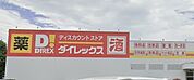 ダイレックス 久留米国分店（1050m）