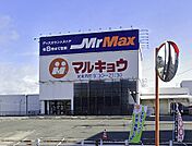 マルキョウ 久留米インター店（542m）