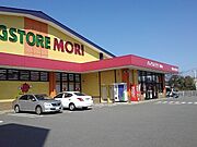 ドラッグストアモリ朝妻店まで140m