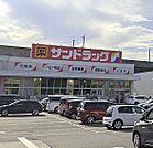 サンドラッグ 久留米西店（1654m）