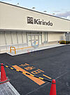 キリン堂 吹田上山手店 484m