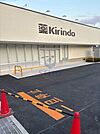 キリン堂 吹田上山手店 1037m