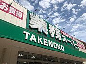 業務スーパー江坂店 352m