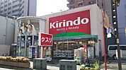 キリン堂 江坂店 245m