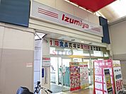 イズミヤ庄内店 564m
