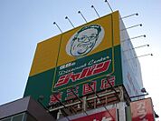 ジャパン東三国店 1029m
