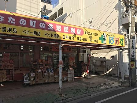 どらっぐぱぱす東尾久4丁目店 徒歩5分。 330m