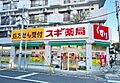 スギ薬局行徳店...
