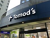 トモズトルナーレ浜町店 徒歩4分。 290m