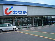 ドラッグストア 「カワチ薬品 三の沢店まで942m」