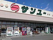 スーパー「サンユー上河内店まで1233m」
