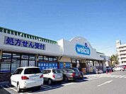 ドラッグストア 「ウエルシア宇都宮越戸店まで663m」