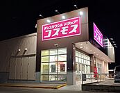 ドラッグストア 「ディスカウントドラッグコスモス岡本店まで1324m」