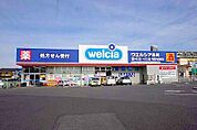 ドラッグストア 「ウエルシア 宇都宮今泉新町店まで236m」