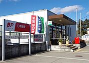 郵便局「上河内郵便局まで905m」