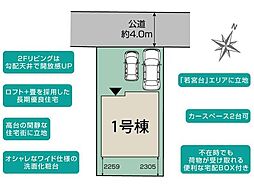 横須賀市若宮台4期　新築戸建