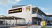 ショッピングセンター ドン・キホーテ 500m