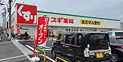 スギ薬局 松原天美西店 960m