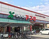 食品館アプロ 松原店 530m