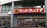 周辺：サンドラッグ 天美店 630m