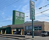 業務スーパー 松原店 730m