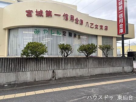 宮城第一信用金庫 八乙女支店 450m