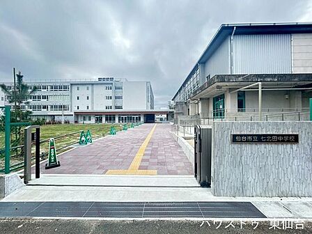 仙台市立七北田中学校 740m