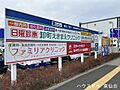 卸町えきまえク...